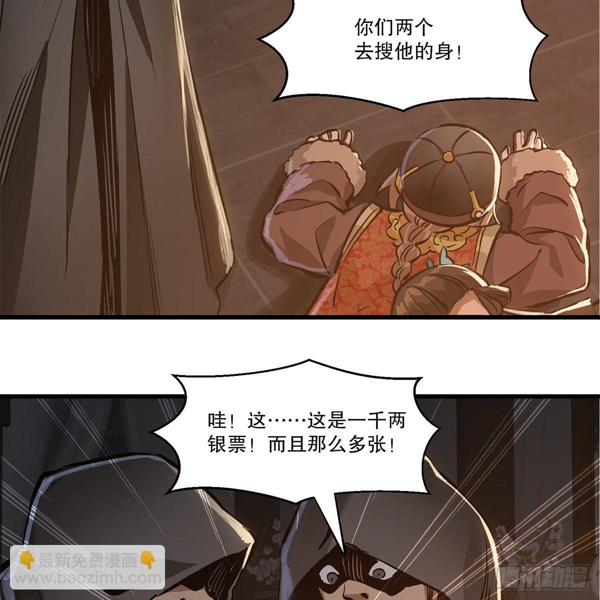 🍔鹿鼎记 第一百二十三话 喊口号 第46页