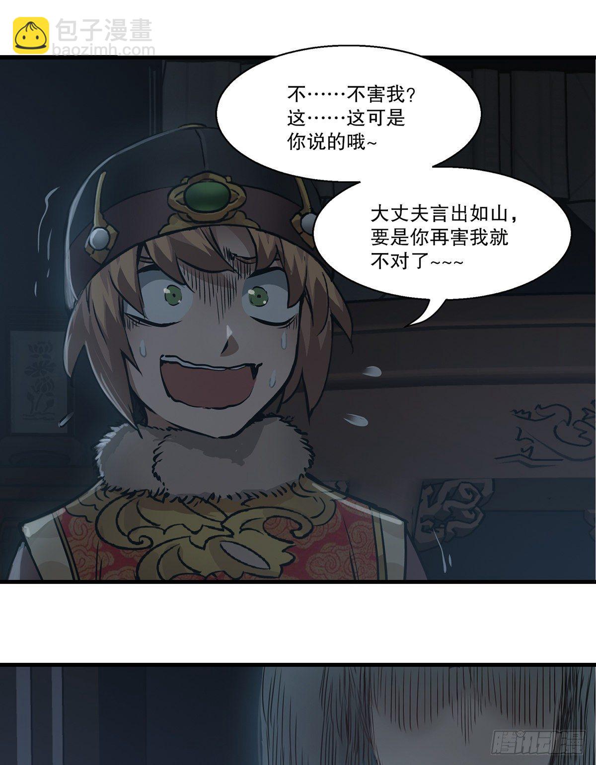 🍔鹿鼎记 第一百二十五话 女鬼 第17页