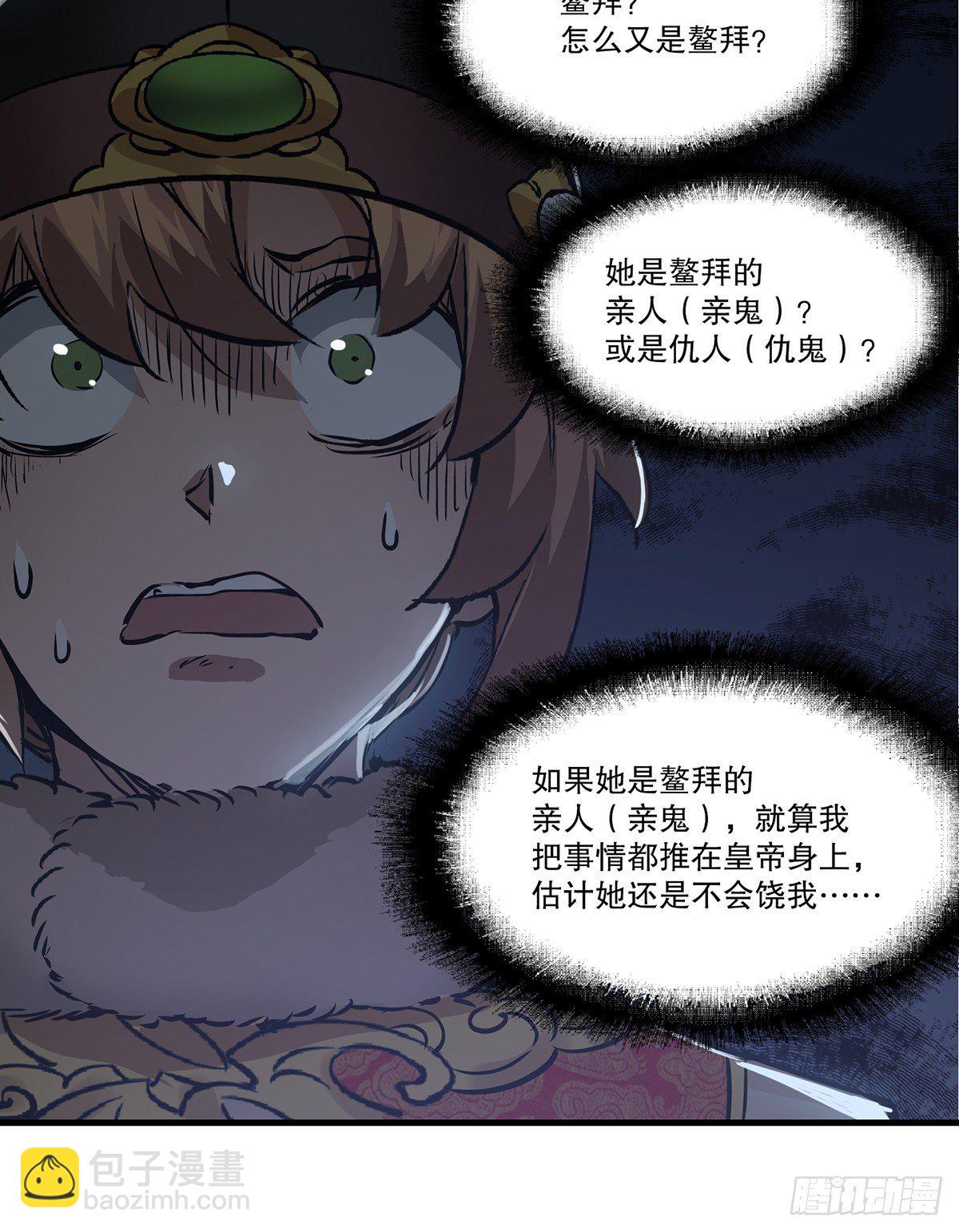 🍔鹿鼎记 第一百二十五话 女鬼 第19页