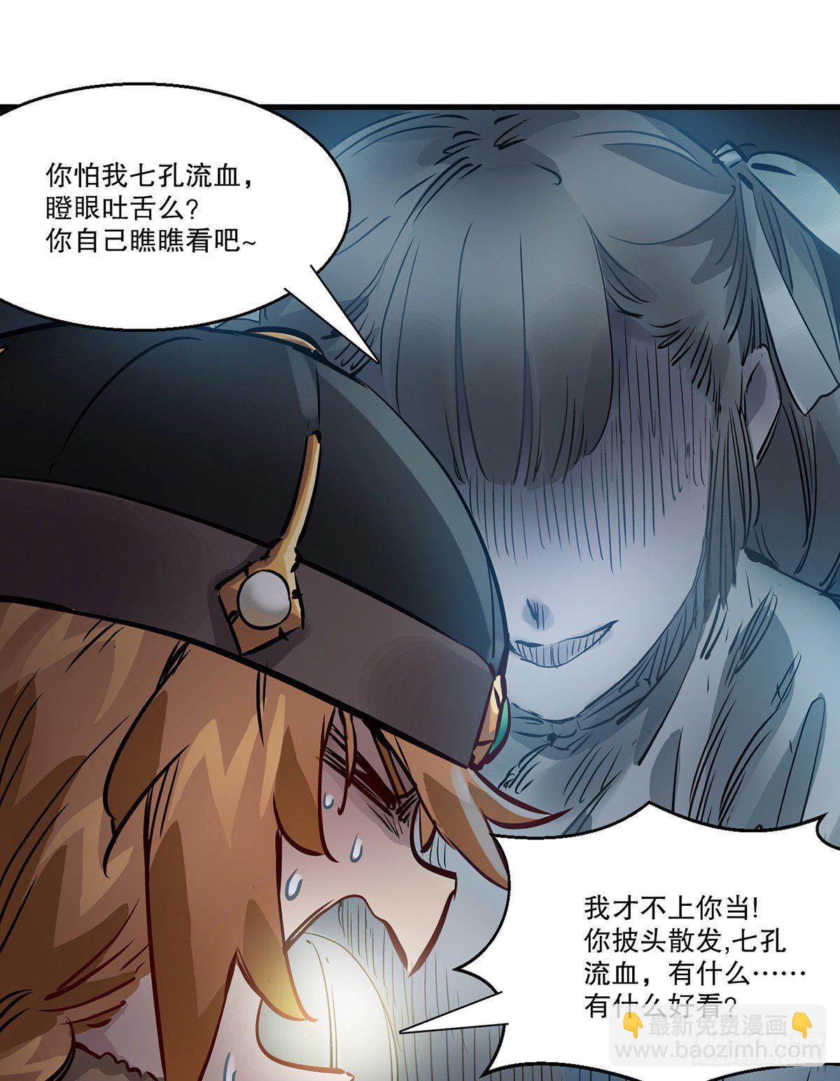 🍔鹿鼎记 第一百二十五话 女鬼 第29页