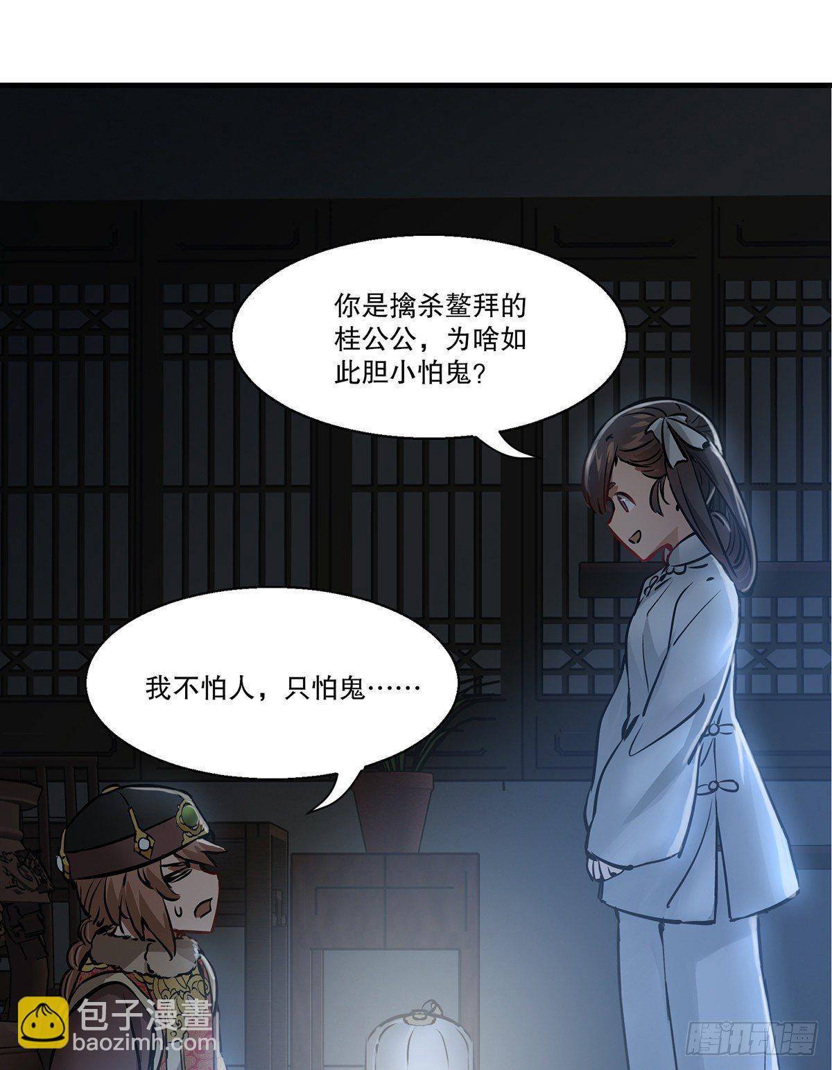 🍔鹿鼎记 第一百二十五话 女鬼 第35页