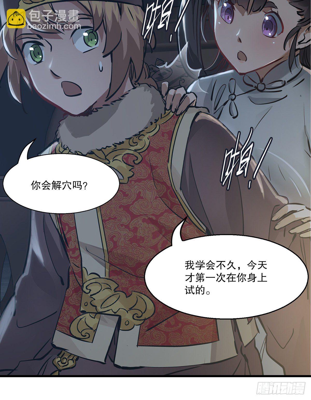 🍔鹿鼎记 第一百二十五话 女鬼 第37页