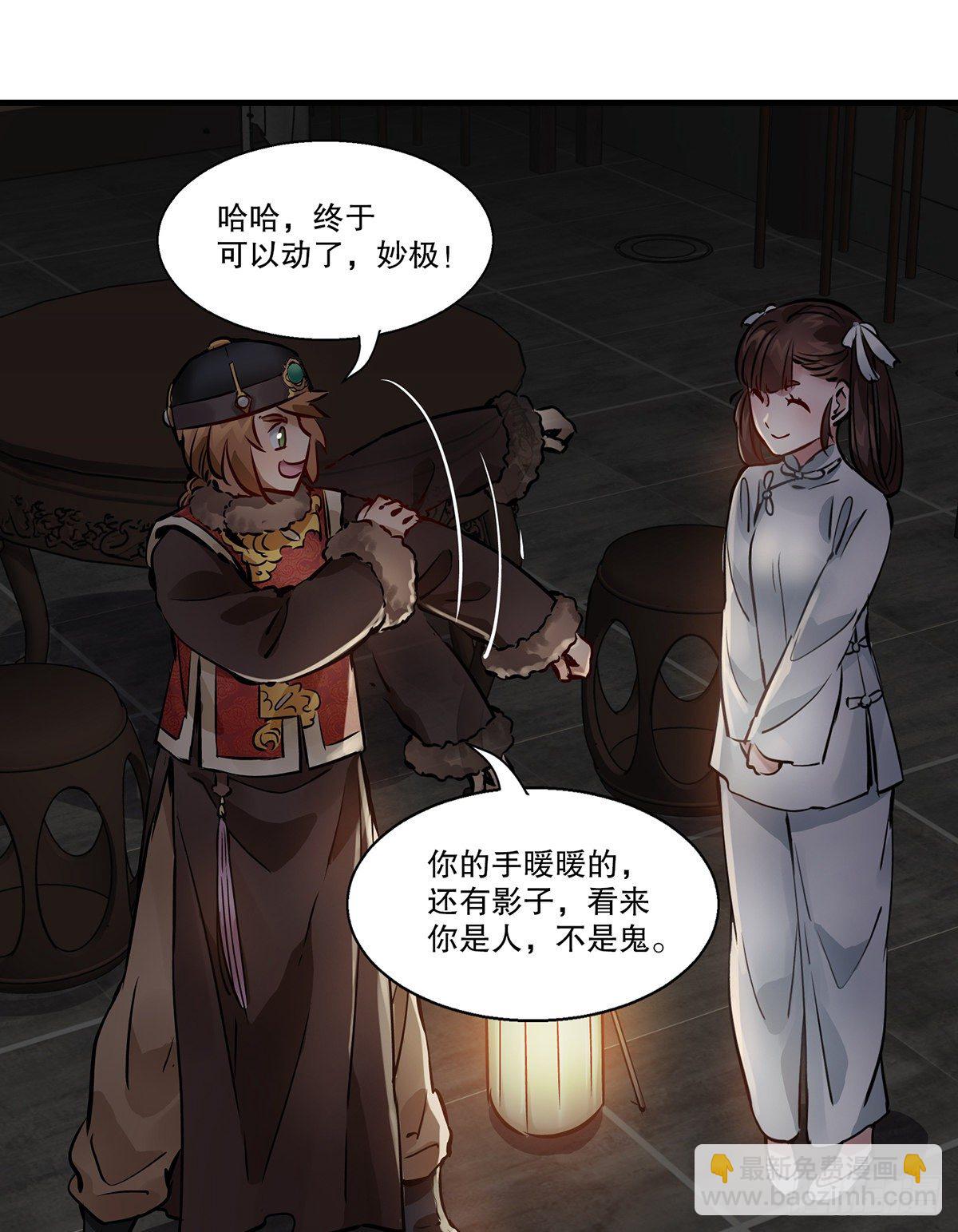 🍔鹿鼎记 第一百二十五话 女鬼 第38页