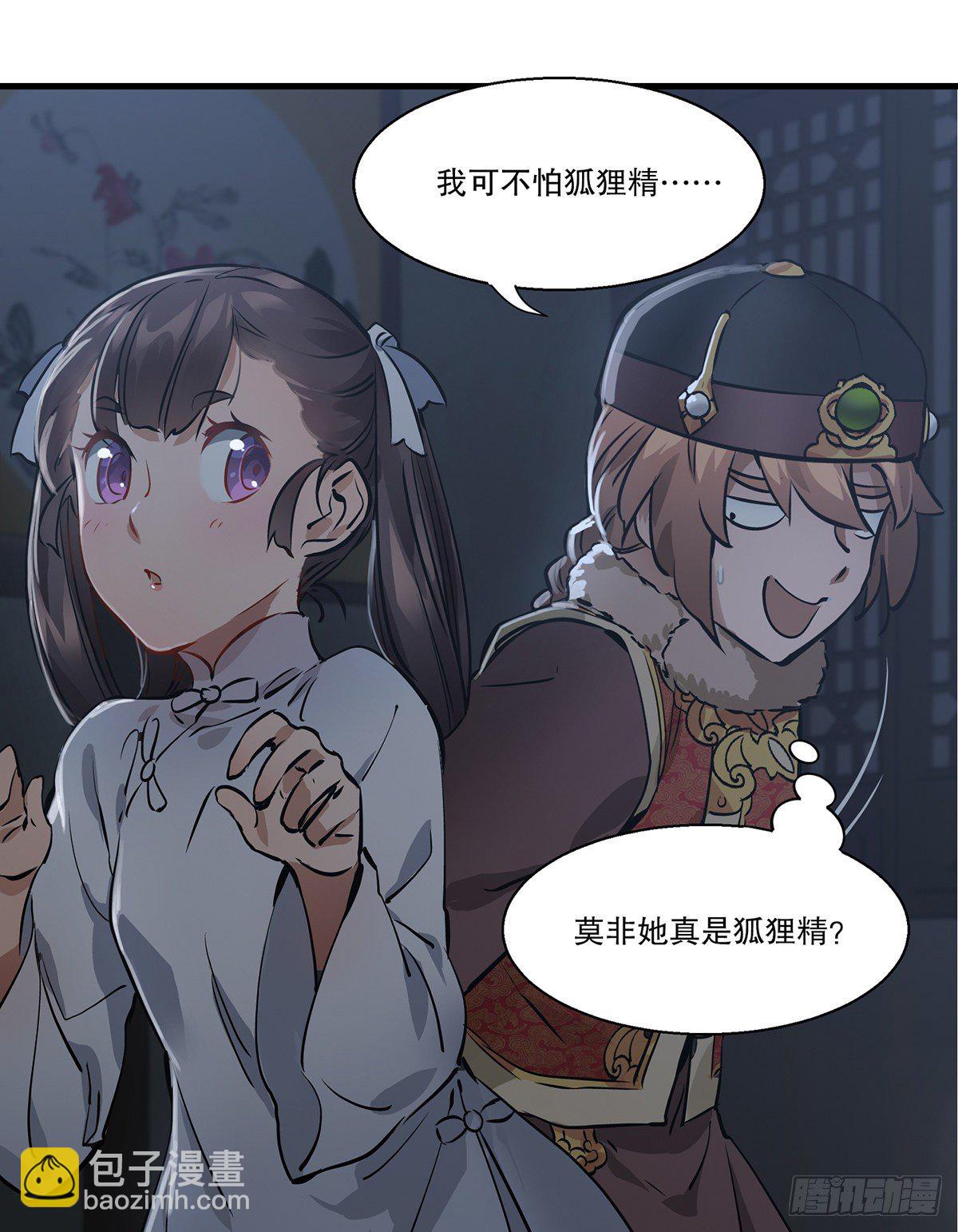 🍔鹿鼎记 第一百二十五话 女鬼 第41页