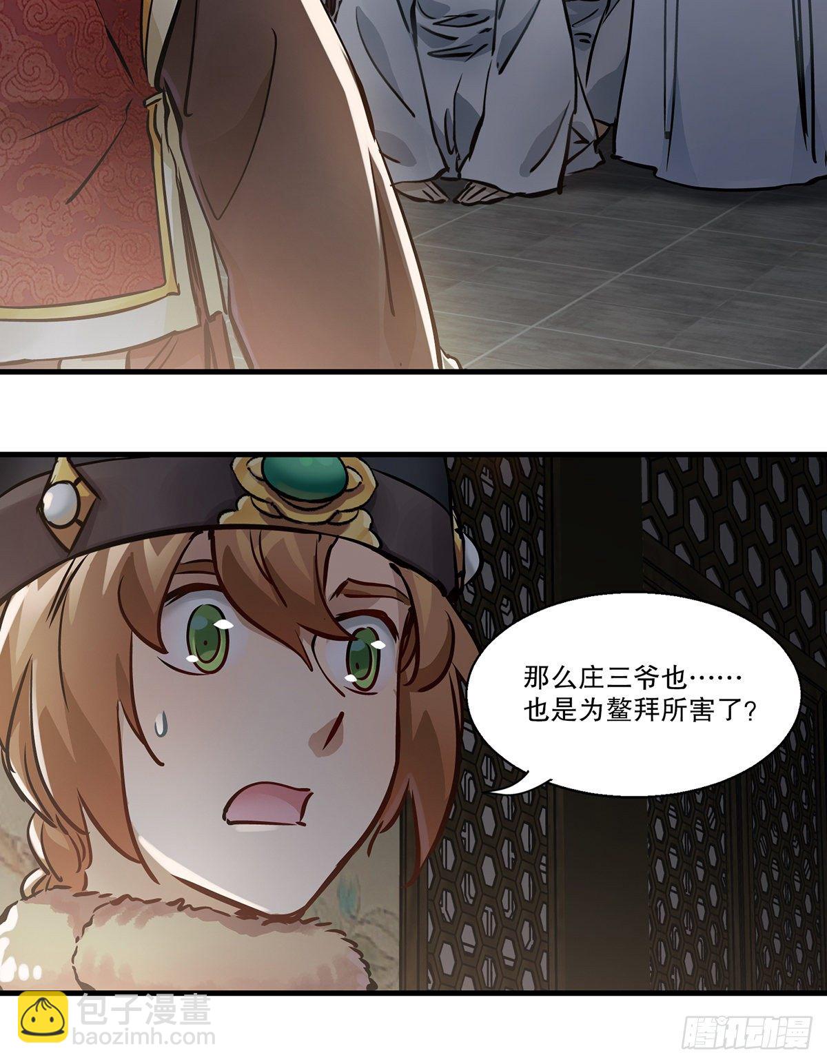 🍔鹿鼎记 第一百二十七话 谈功论绩 第15页