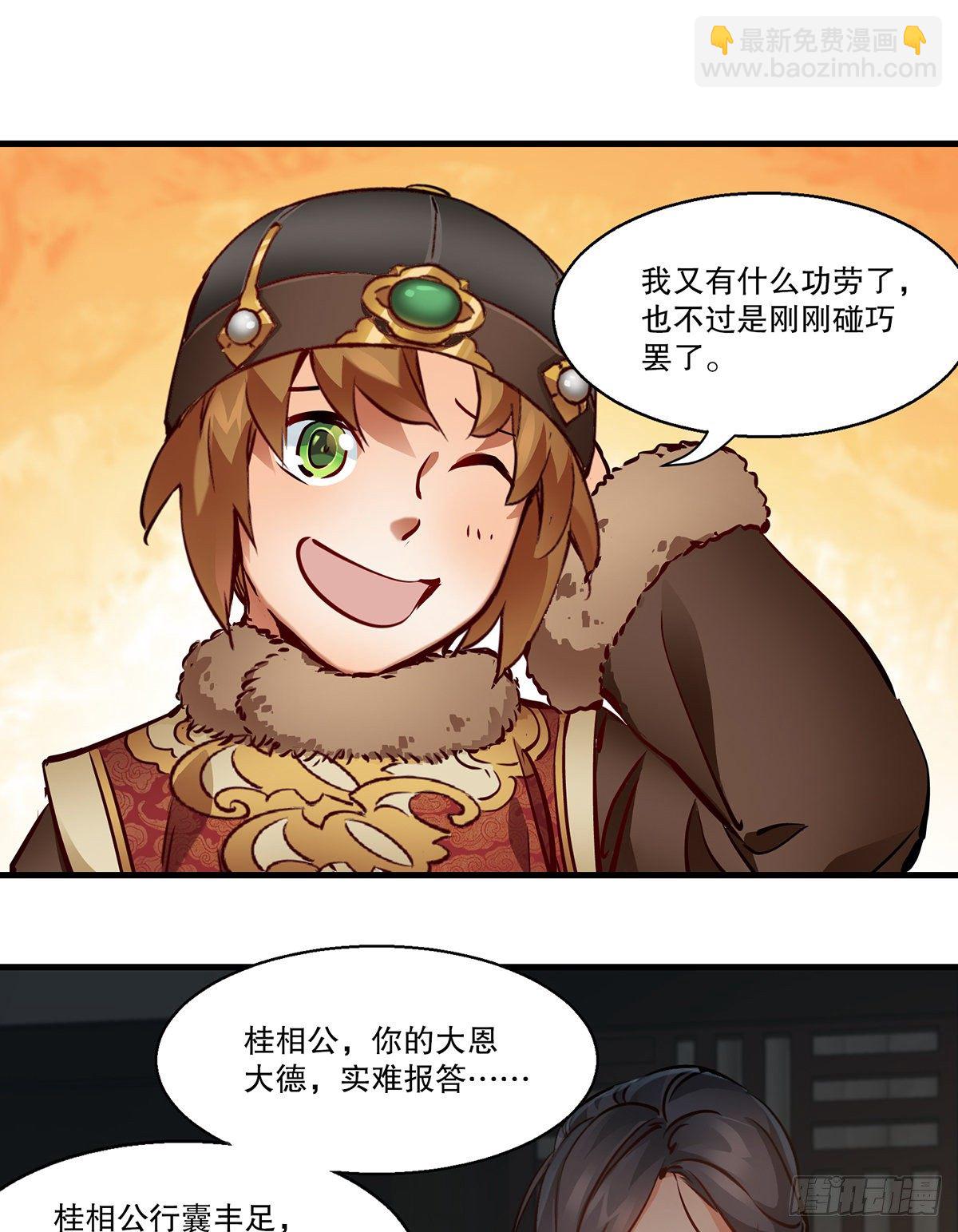 🍔鹿鼎记 第一百二十七话 谈功论绩 第17页