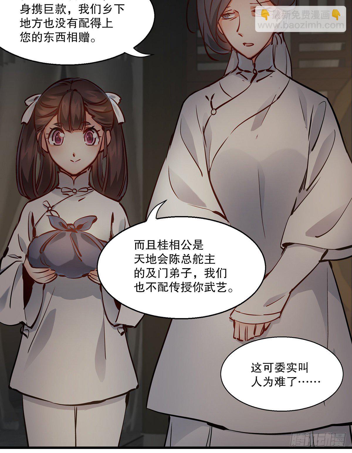 🍔鹿鼎记 第一百二十七话 谈功论绩 第18页