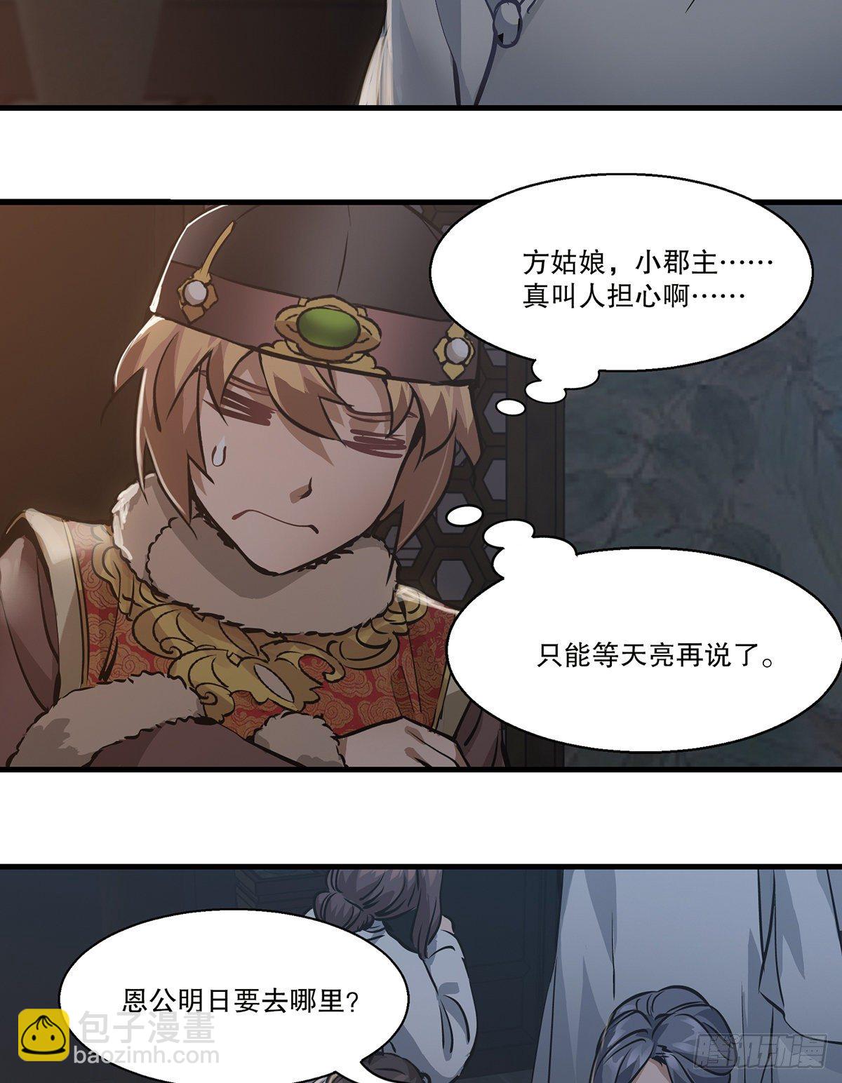 🍔鹿鼎记 第一百二十七话 谈功论绩 第21页