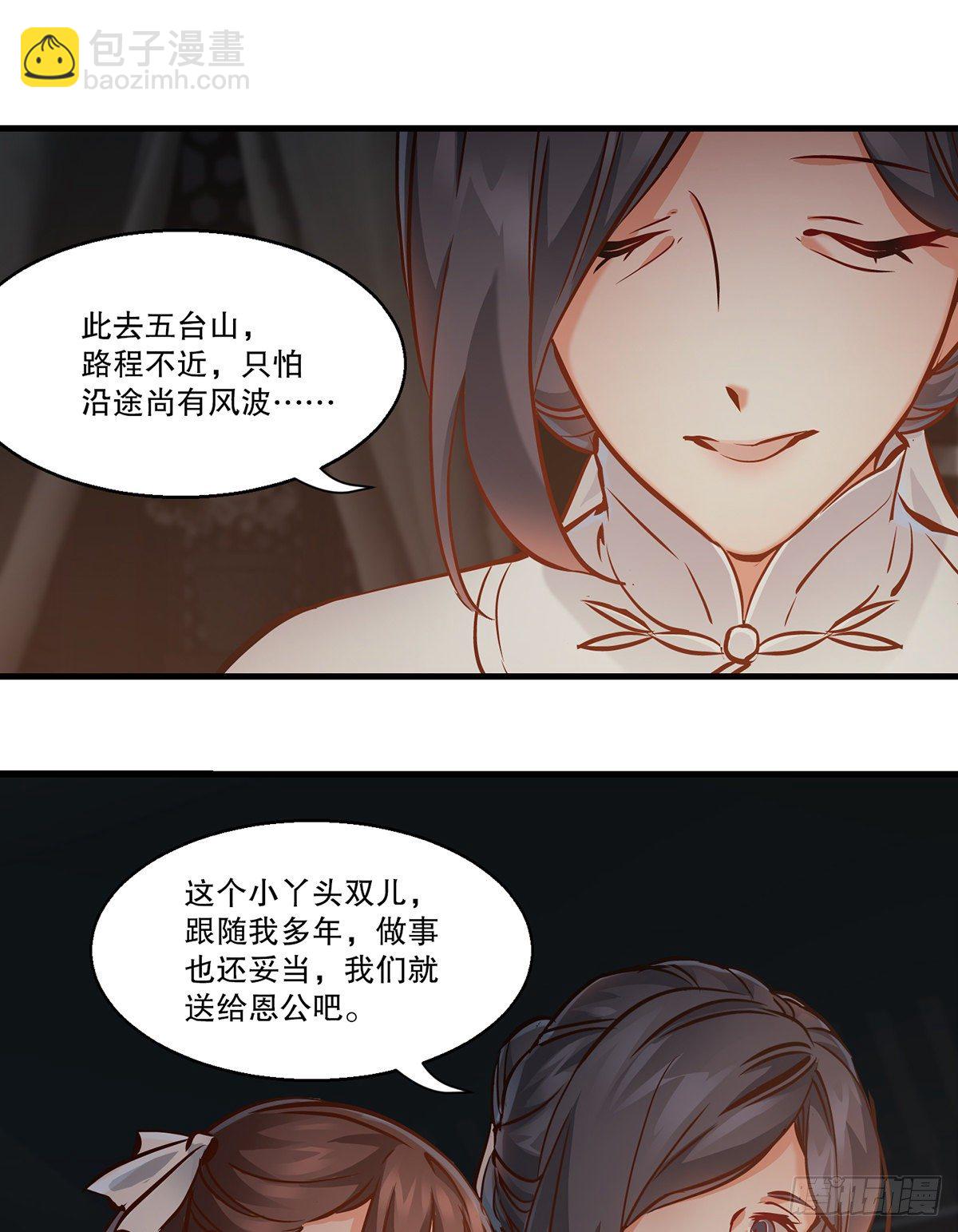 🍔鹿鼎记 第一百二十七话 谈功论绩 第23页