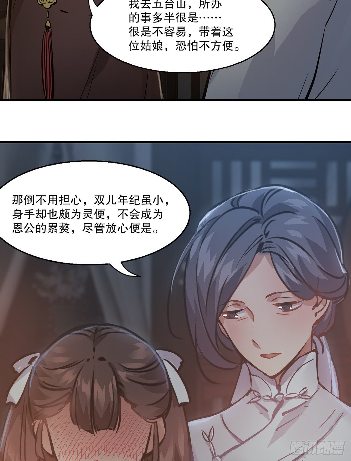 🍔鹿鼎记 第一百二十七话 谈功论绩 第27页