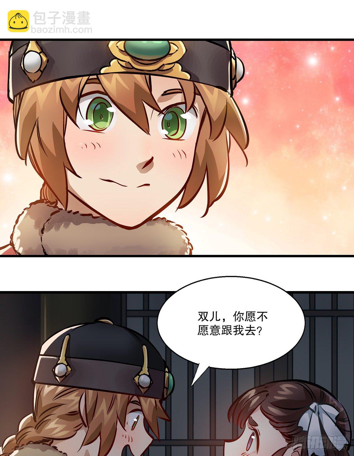 🍔鹿鼎记 第一百二十七话 谈功论绩 第29页