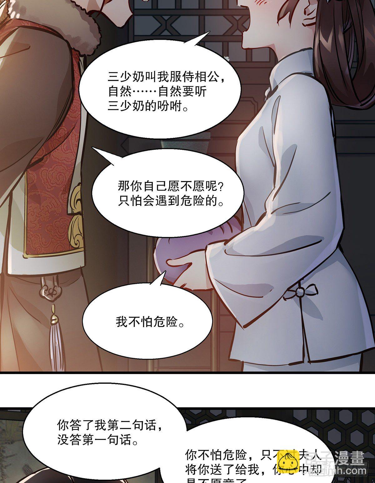 🍔鹿鼎记 第一百二十七话 谈功论绩 第30页