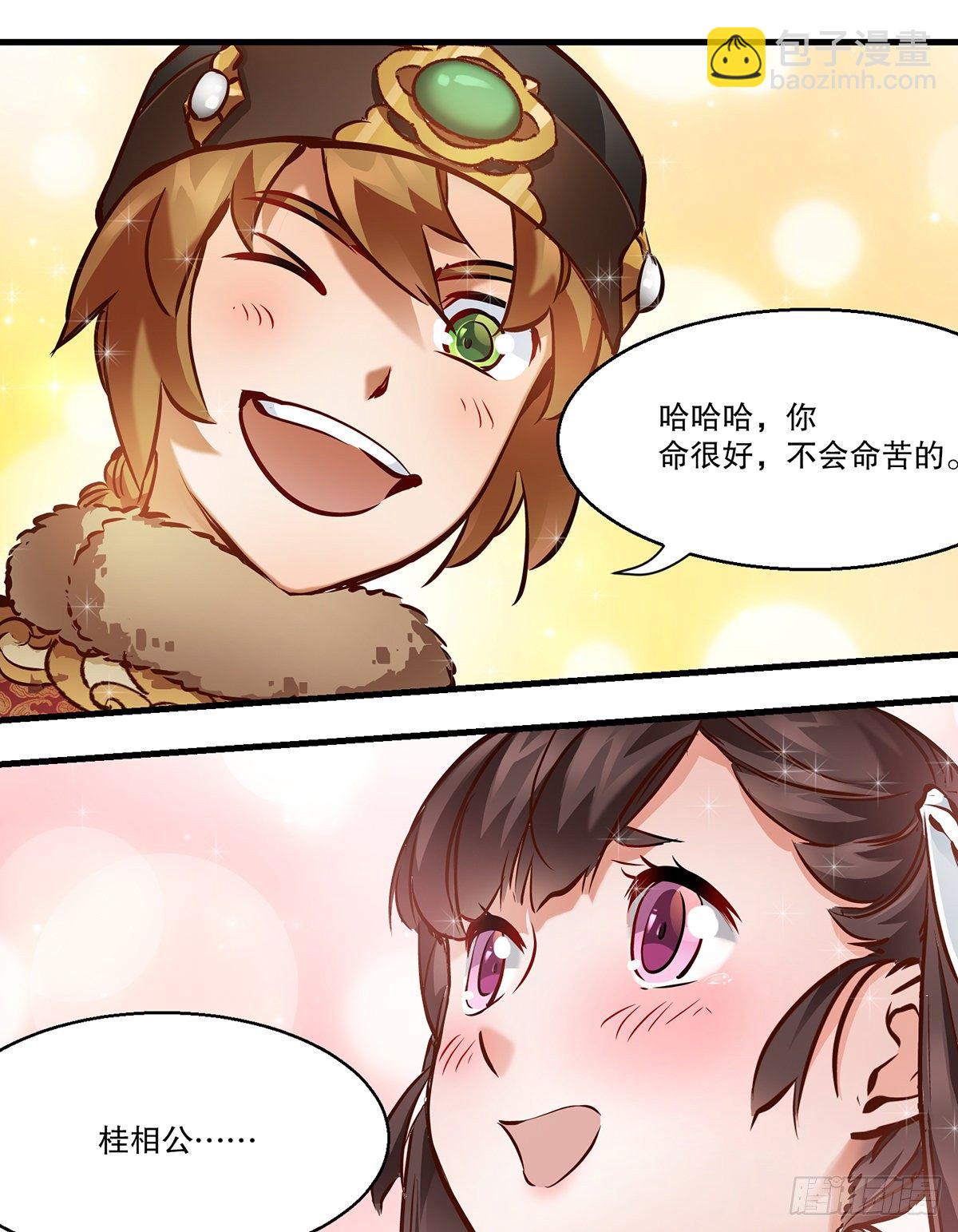 🍔鹿鼎记 第一百二十七话 谈功论绩 第32页