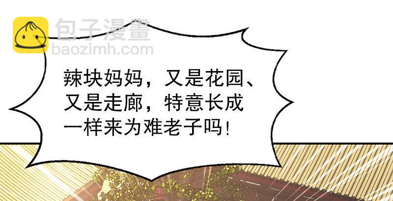 🍔鹿鼎记 第十三话  让我来陪你玩儿！！！ 第50页