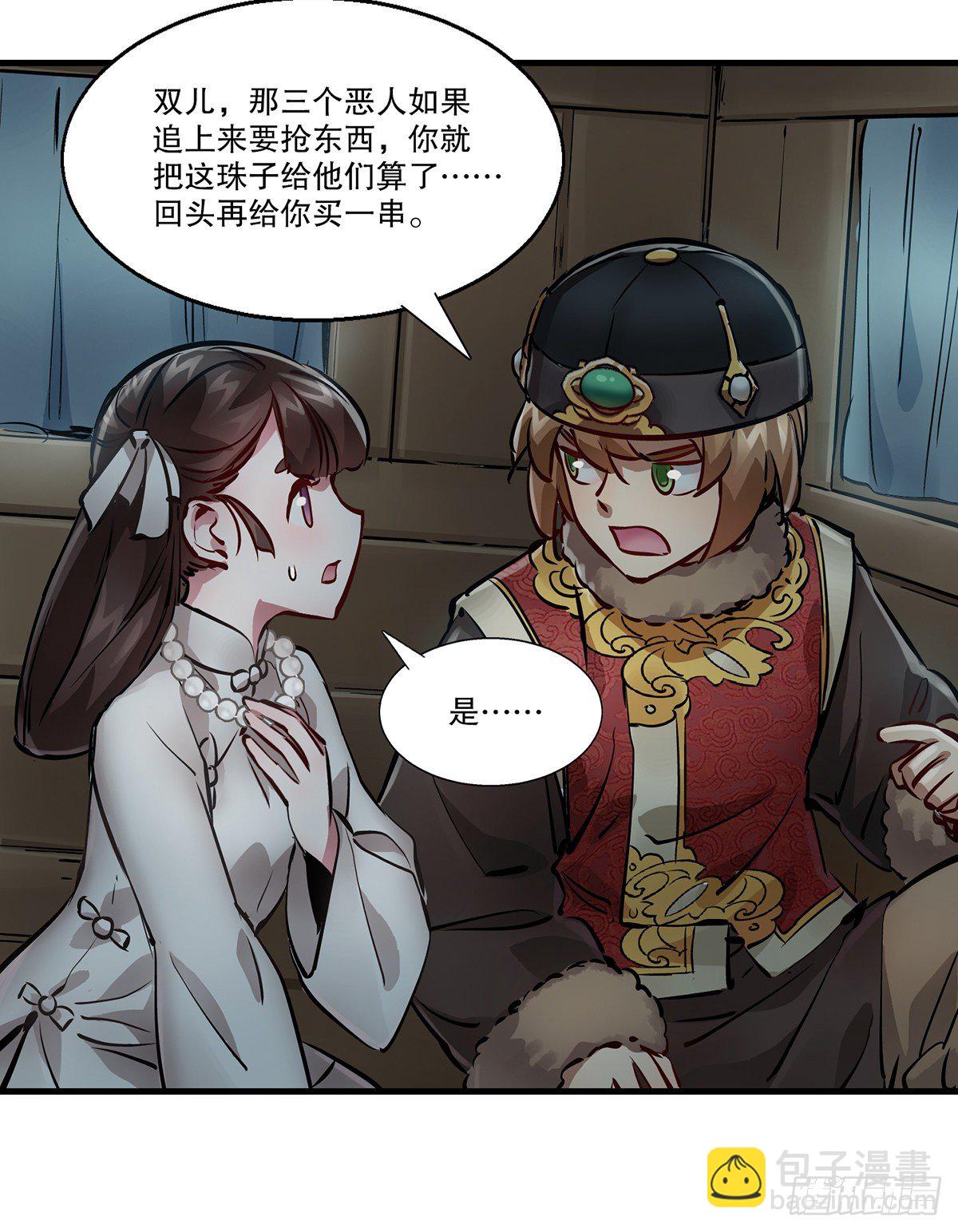🍔鹿鼎记 第一百二十九话 这丫头好强？！ 第7页