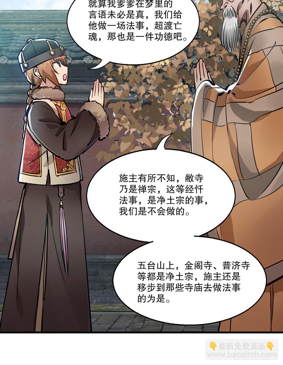 🍔鹿鼎记 第一百三十一话 皇帝在哪儿？ 第10页