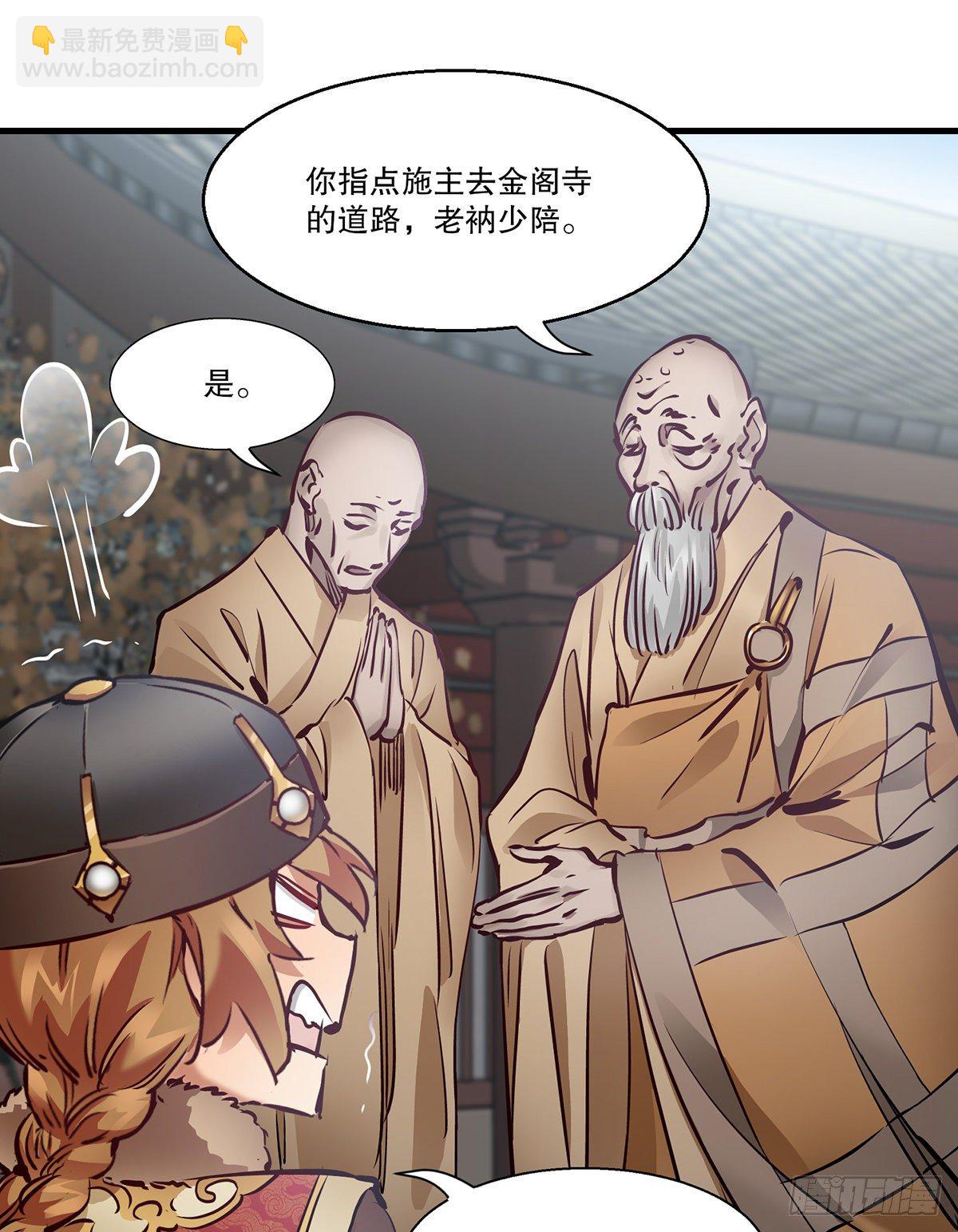 🍔鹿鼎记 第一百三十一话 皇帝在哪儿？ 第11页