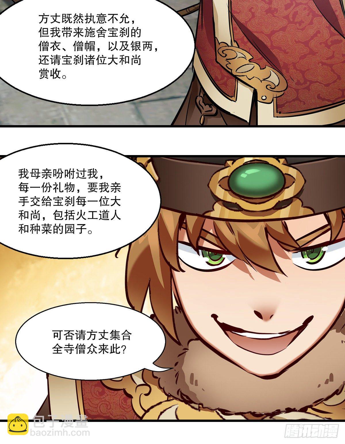 🍔鹿鼎记 第一百三十一话 皇帝在哪儿？ 第13页