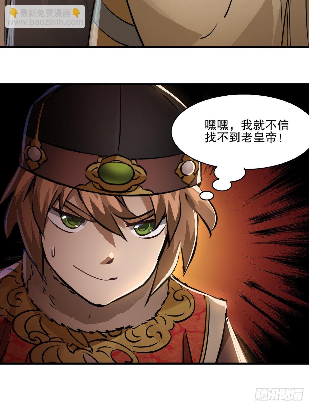 🍔鹿鼎记 第一百三十一话 皇帝在哪儿？ 第16页