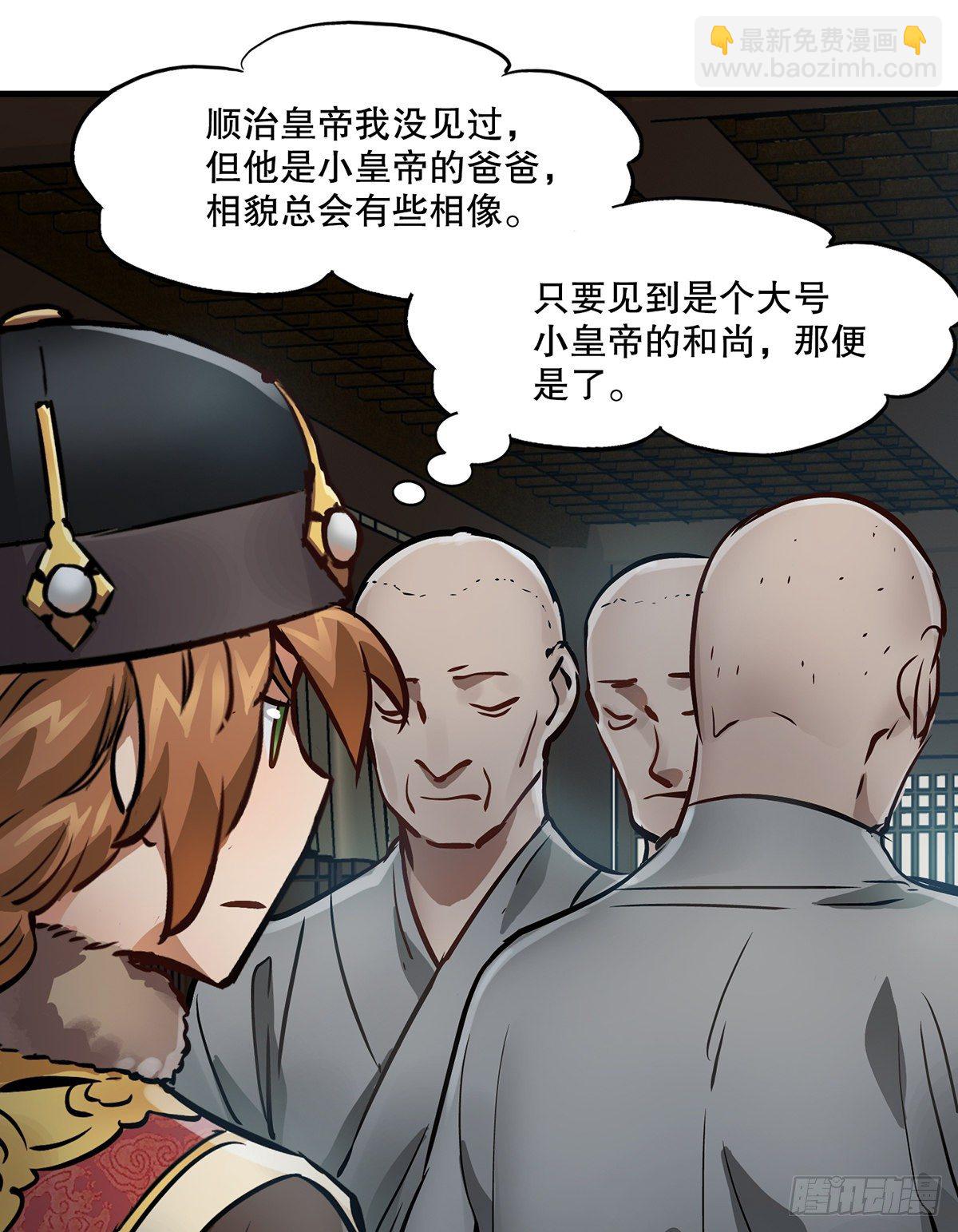 🍔鹿鼎记 第一百三十一话 皇帝在哪儿？ 第20页