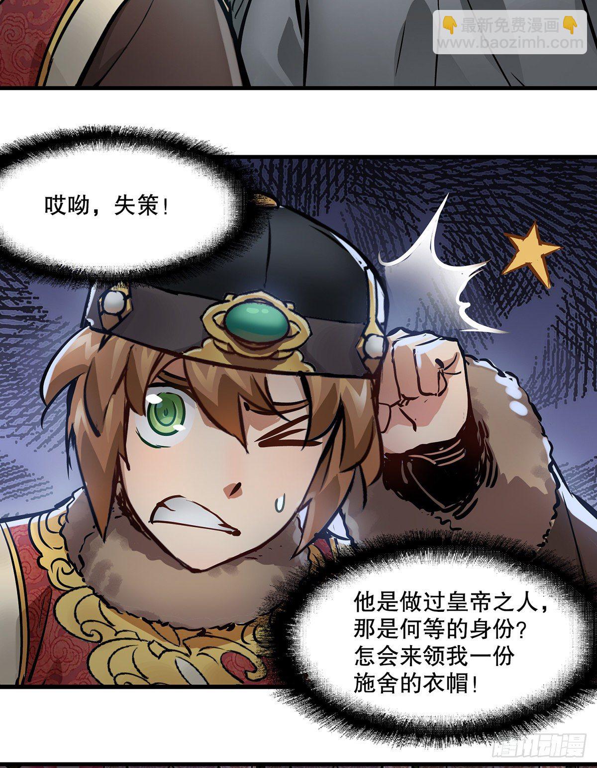 🍔鹿鼎记 第一百三十一话 皇帝在哪儿？ 第21页