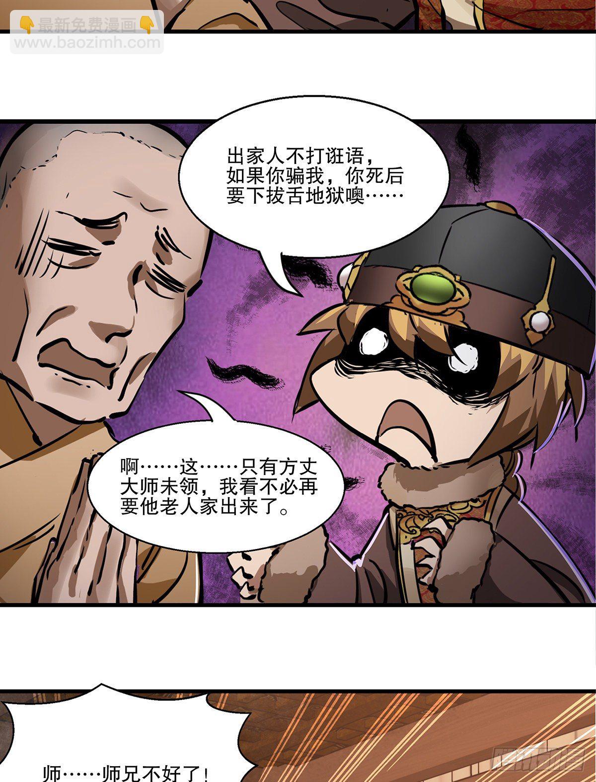 🍔鹿鼎记 第一百三十一话 皇帝在哪儿？ 第24页