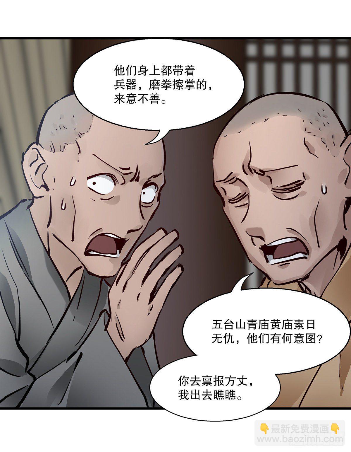 🍔鹿鼎记 第一百三十一话 皇帝在哪儿？ 第26页