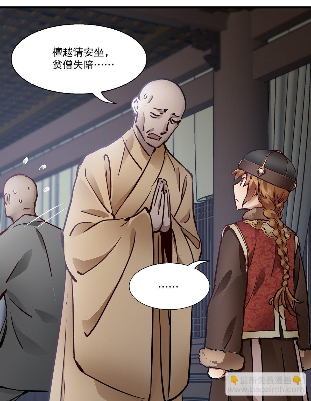 🍔鹿鼎记 第一百三十一话 皇帝在哪儿？ 第27页