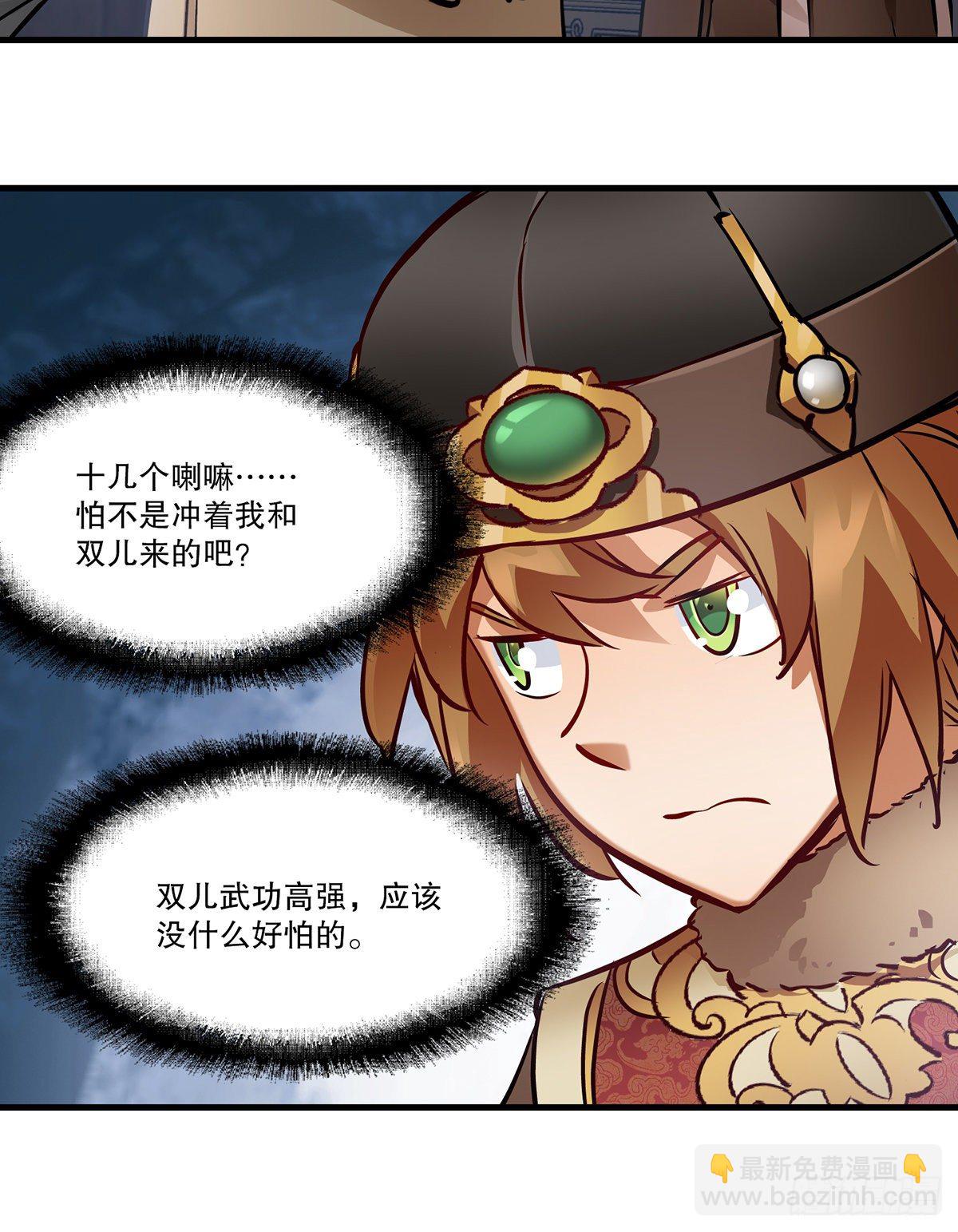 🍔鹿鼎记 第一百三十一话 皇帝在哪儿？ 第28页