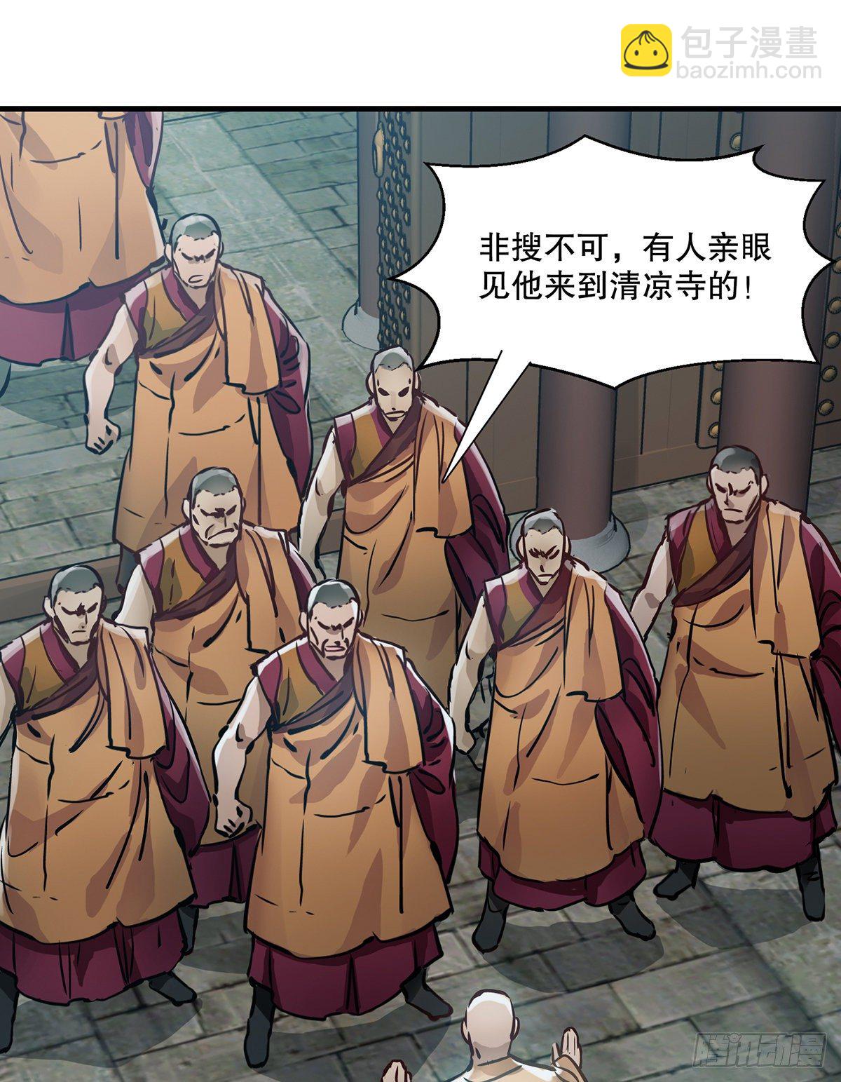 🍔鹿鼎记 第一百三十一话 皇帝在哪儿？ 第29页