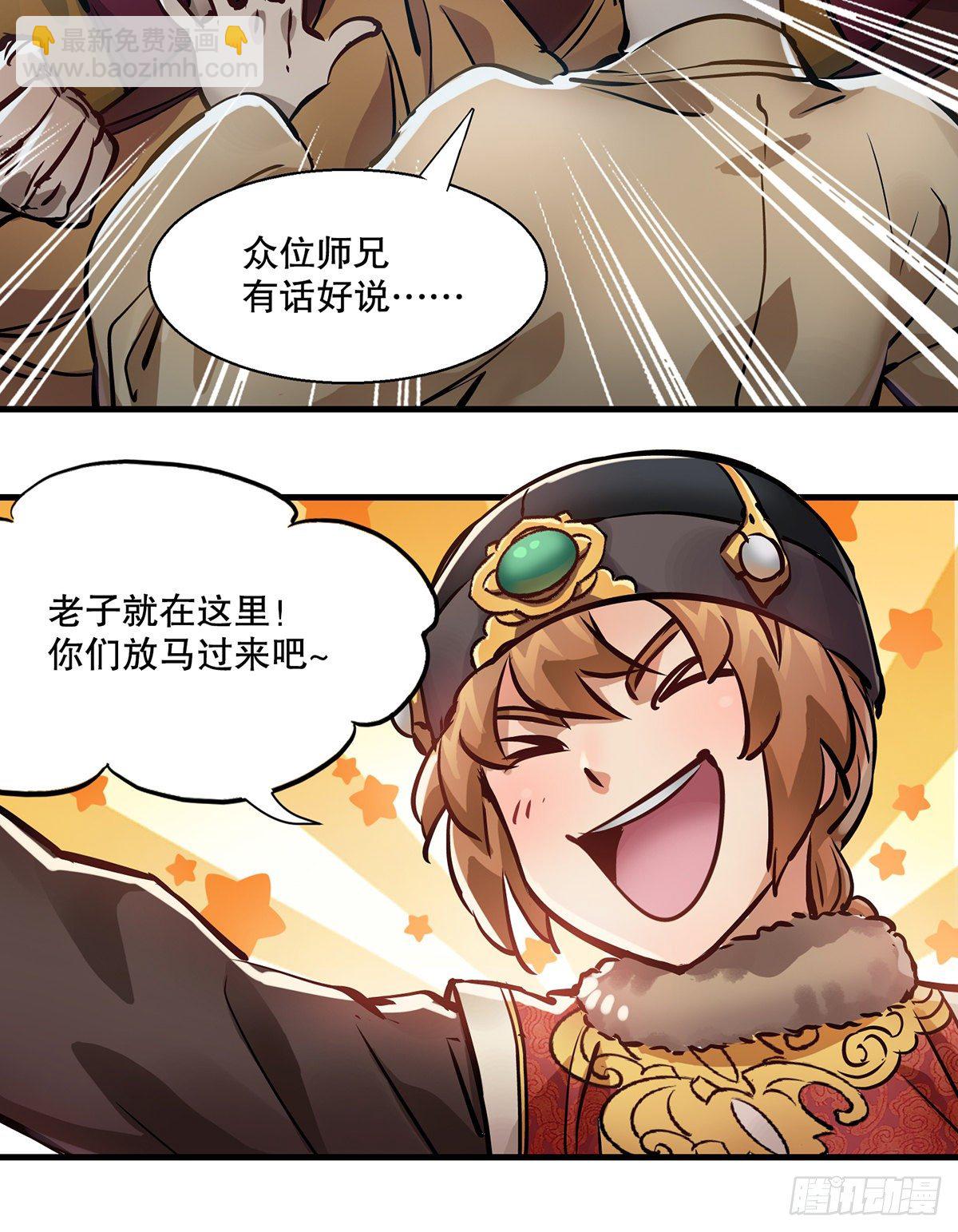 🍔鹿鼎记 第一百三十一话 皇帝在哪儿？ 第31页