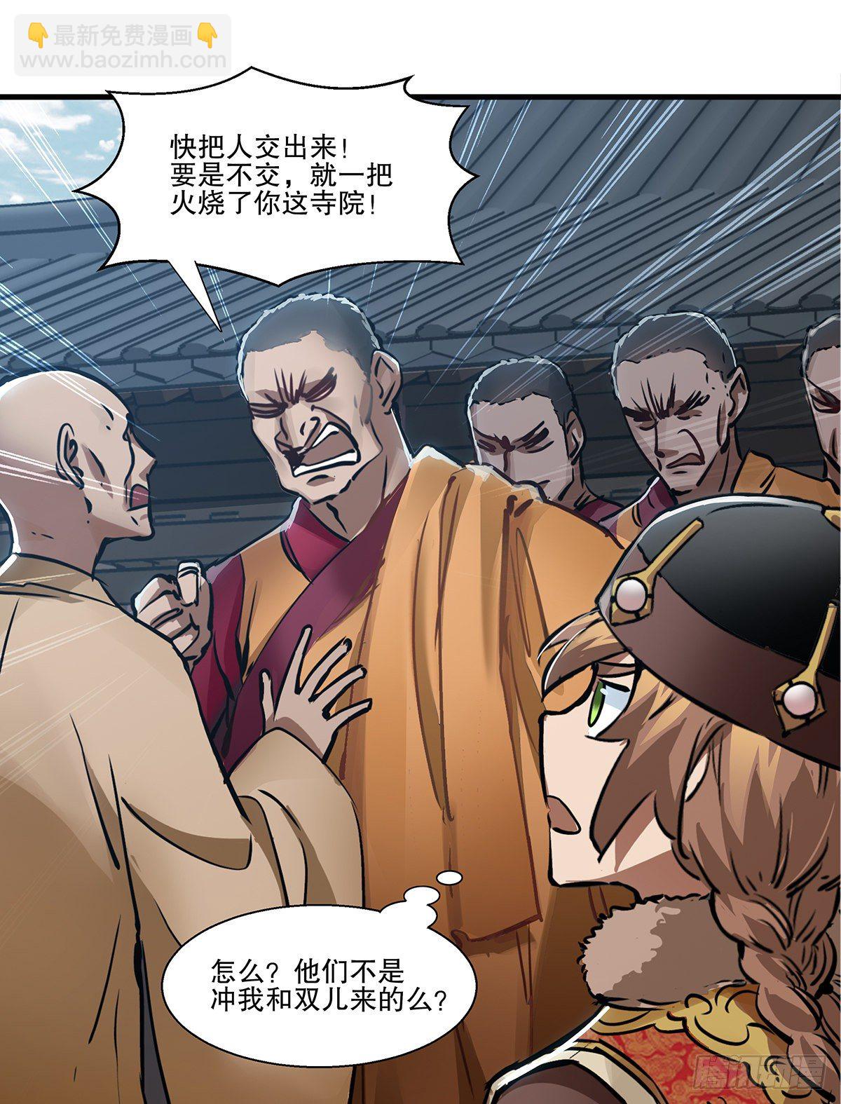 🍔鹿鼎记 第一百三十一话 皇帝在哪儿？ 第32页