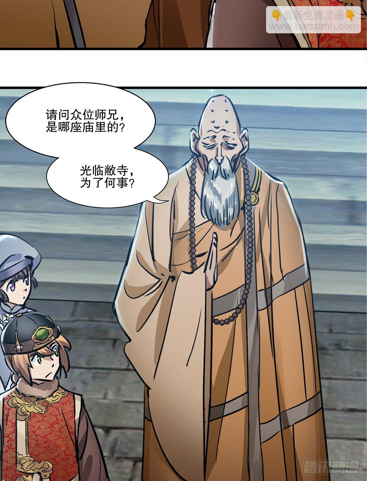 🍔鹿鼎记 第一百三十一话 皇帝在哪儿？ 第33页