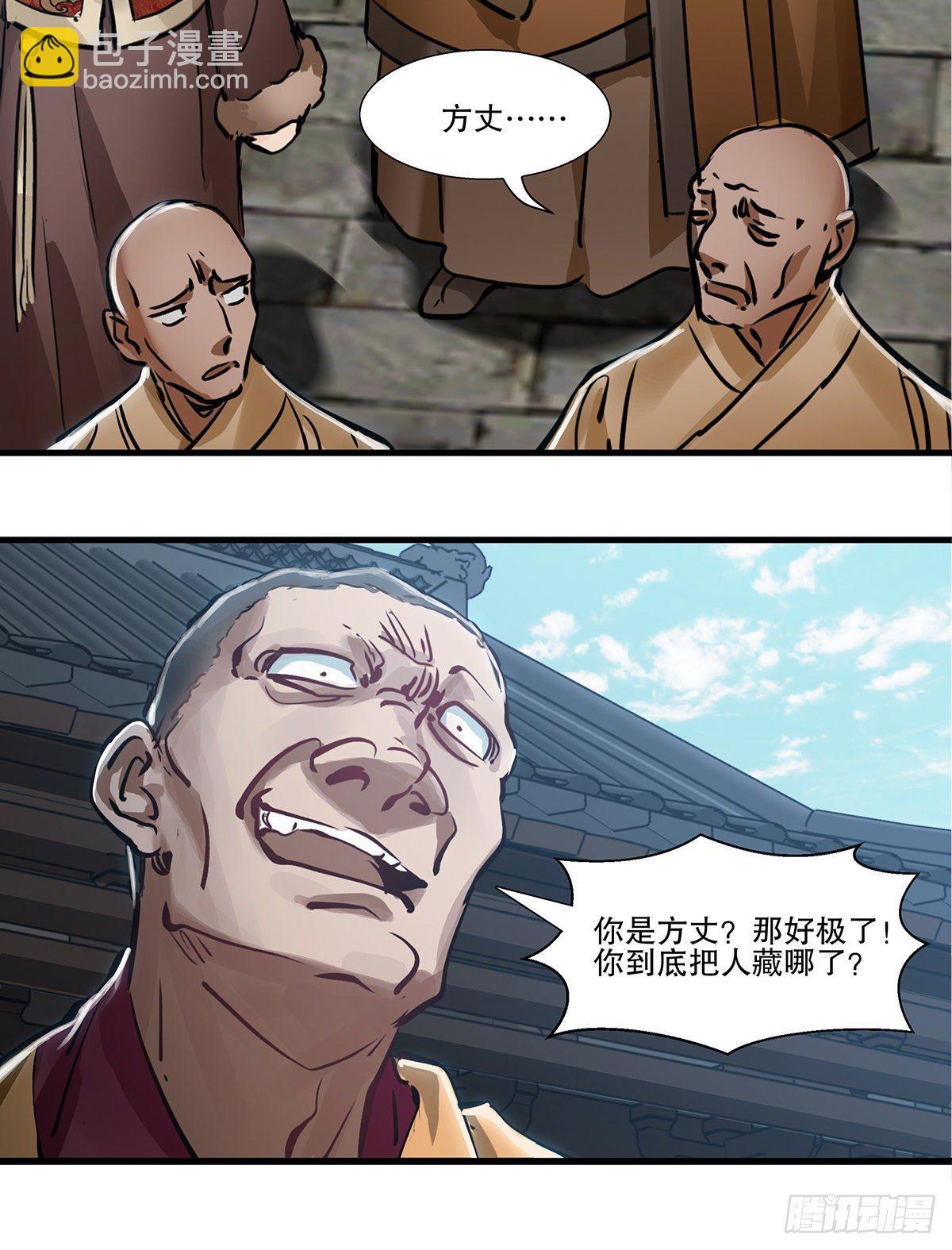 🍔鹿鼎记 第一百三十一话 皇帝在哪儿？ 第34页