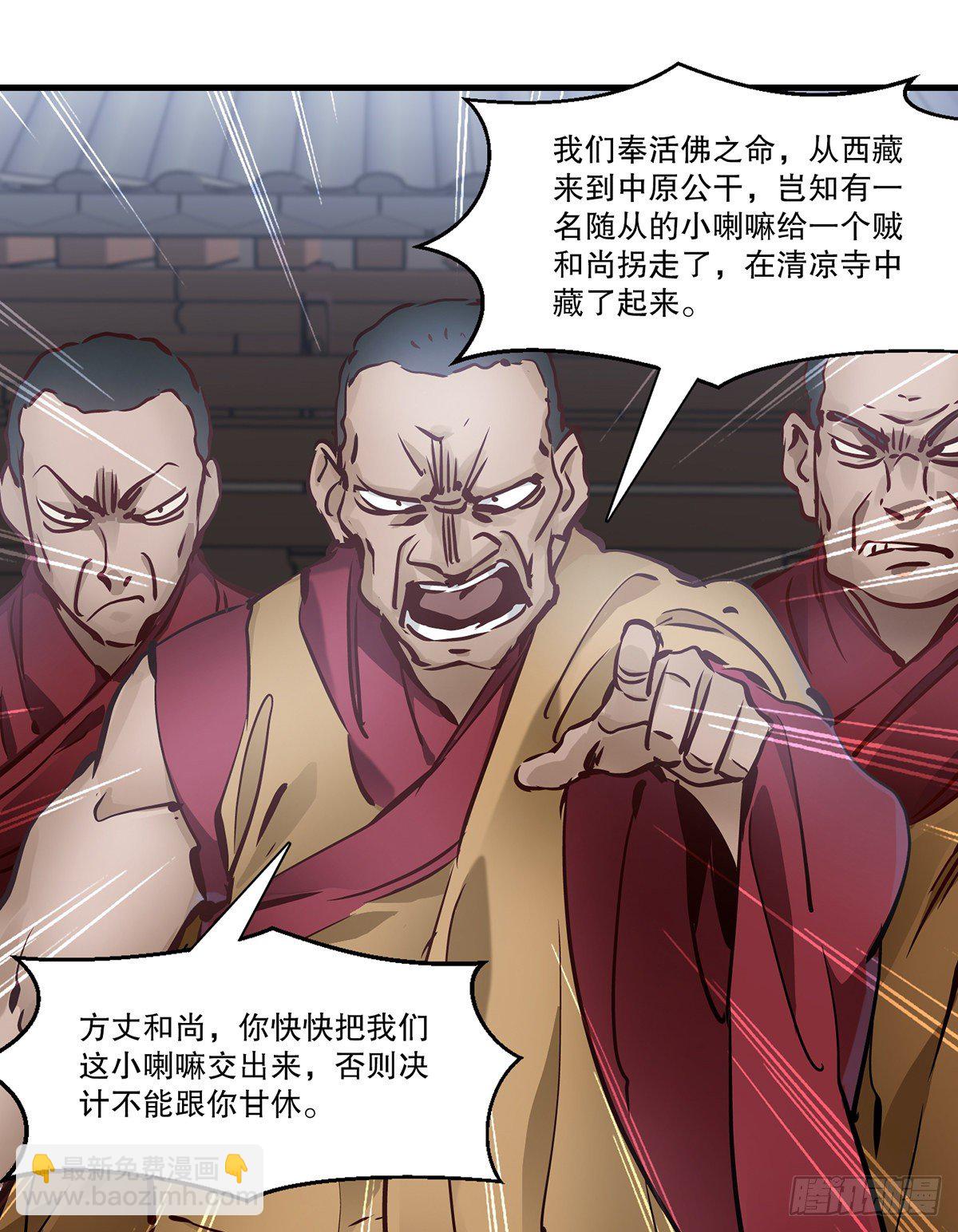 🍔鹿鼎记 第一百三十一话 皇帝在哪儿？ 第36页