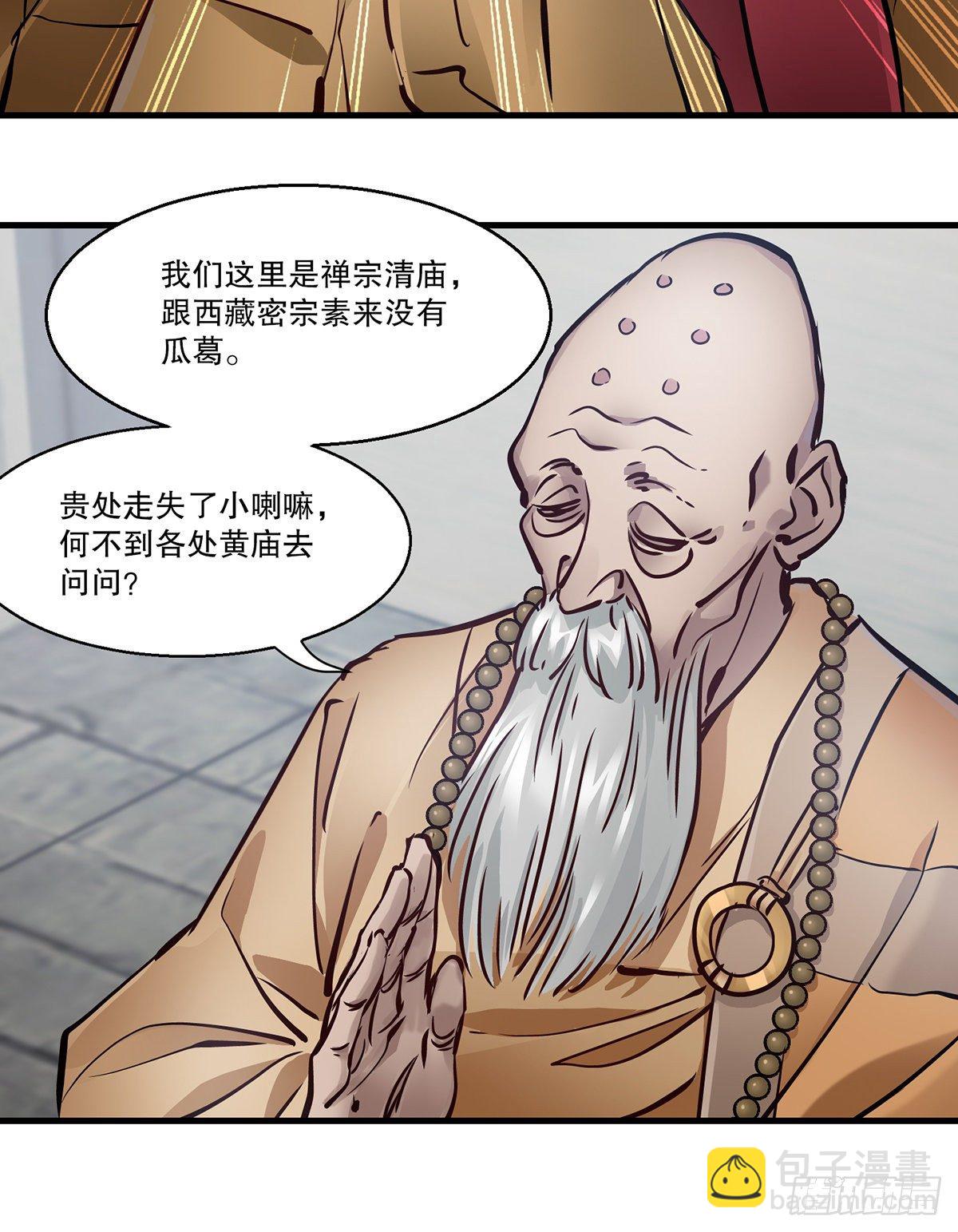🍔鹿鼎记 第一百三十一话 皇帝在哪儿？ 第37页