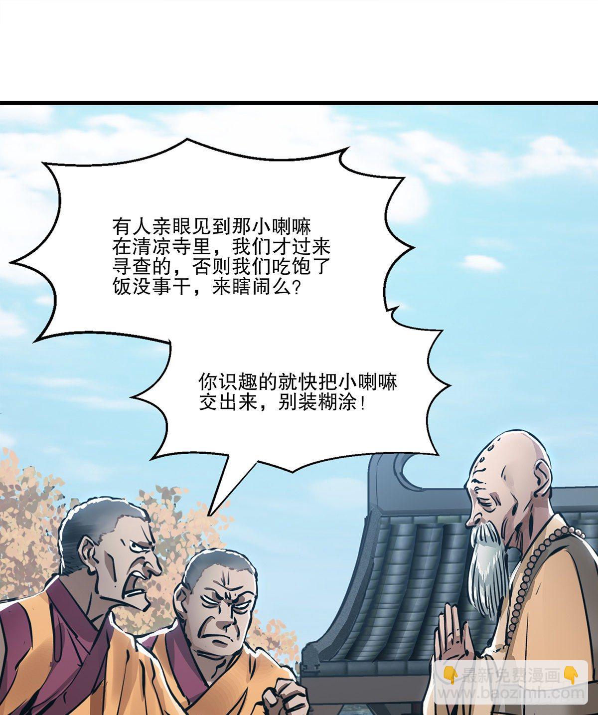 🍔鹿鼎记 第一百三十一话 皇帝在哪儿？ 第38页