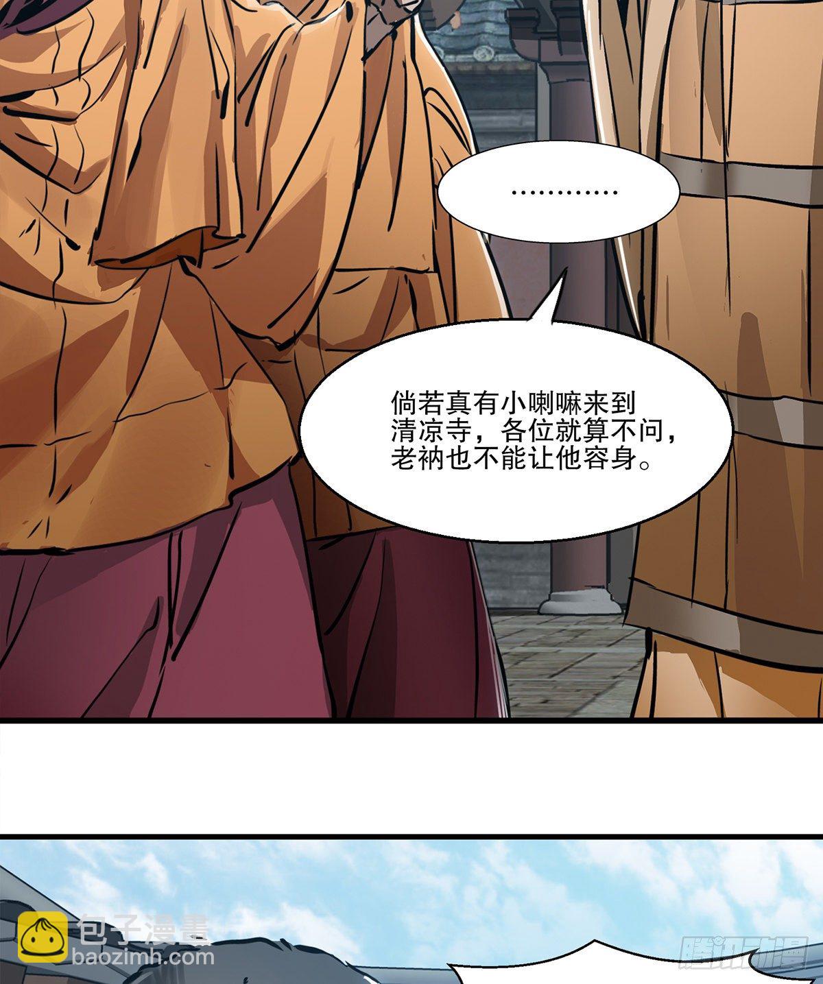 🍔鹿鼎记 第一百三十一话 皇帝在哪儿？ 第39页