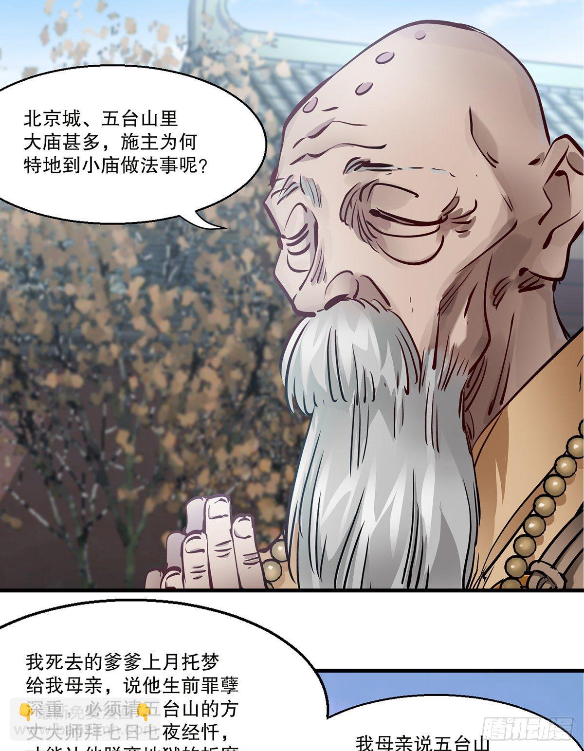 🍔鹿鼎记 第一百三十一话 皇帝在哪儿？ 第6页