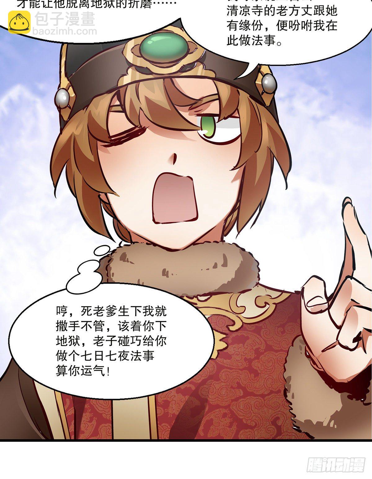 🍔鹿鼎记 第一百三十一话 皇帝在哪儿？ 第7页