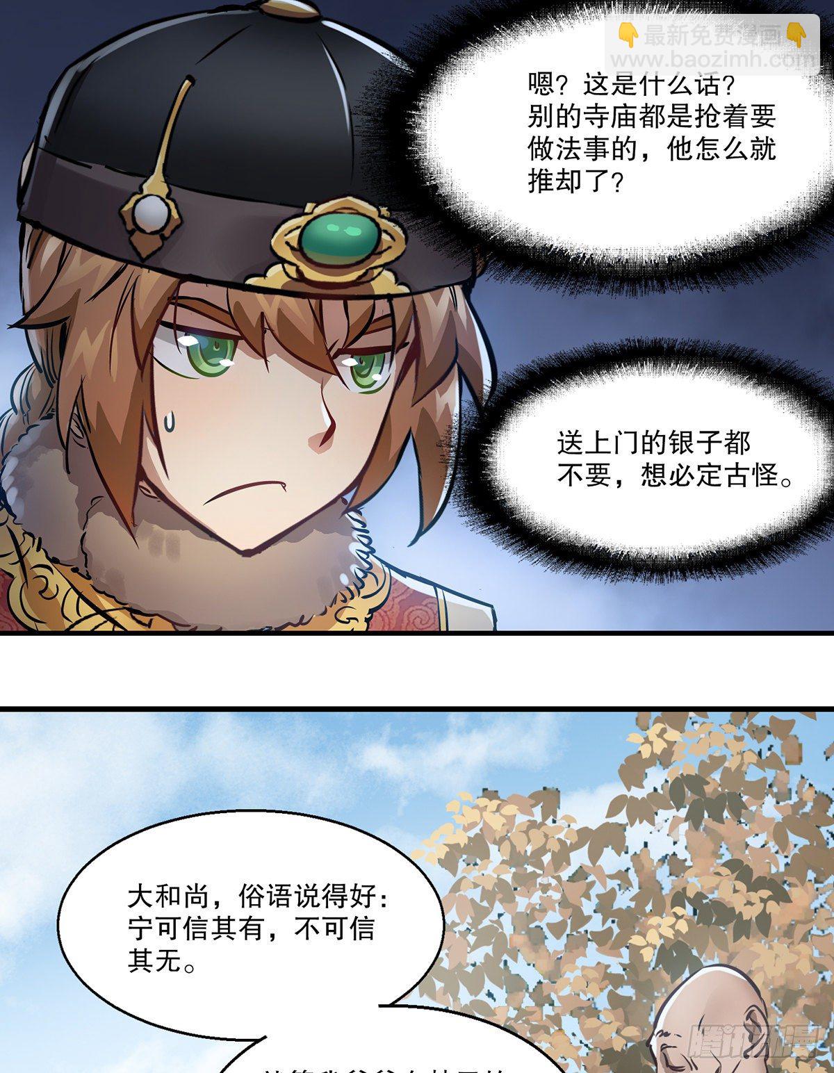 🍔鹿鼎记 第一百三十一话 皇帝在哪儿？ 第9页