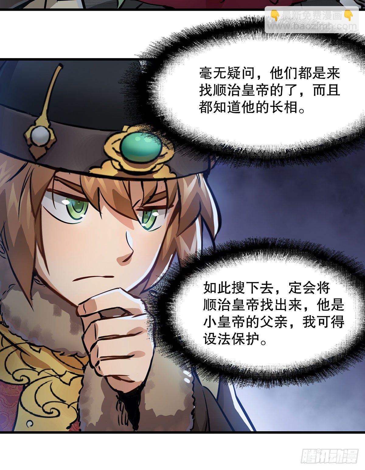 🍔鹿鼎记 第一百三十三话   门前厮杀 第11页