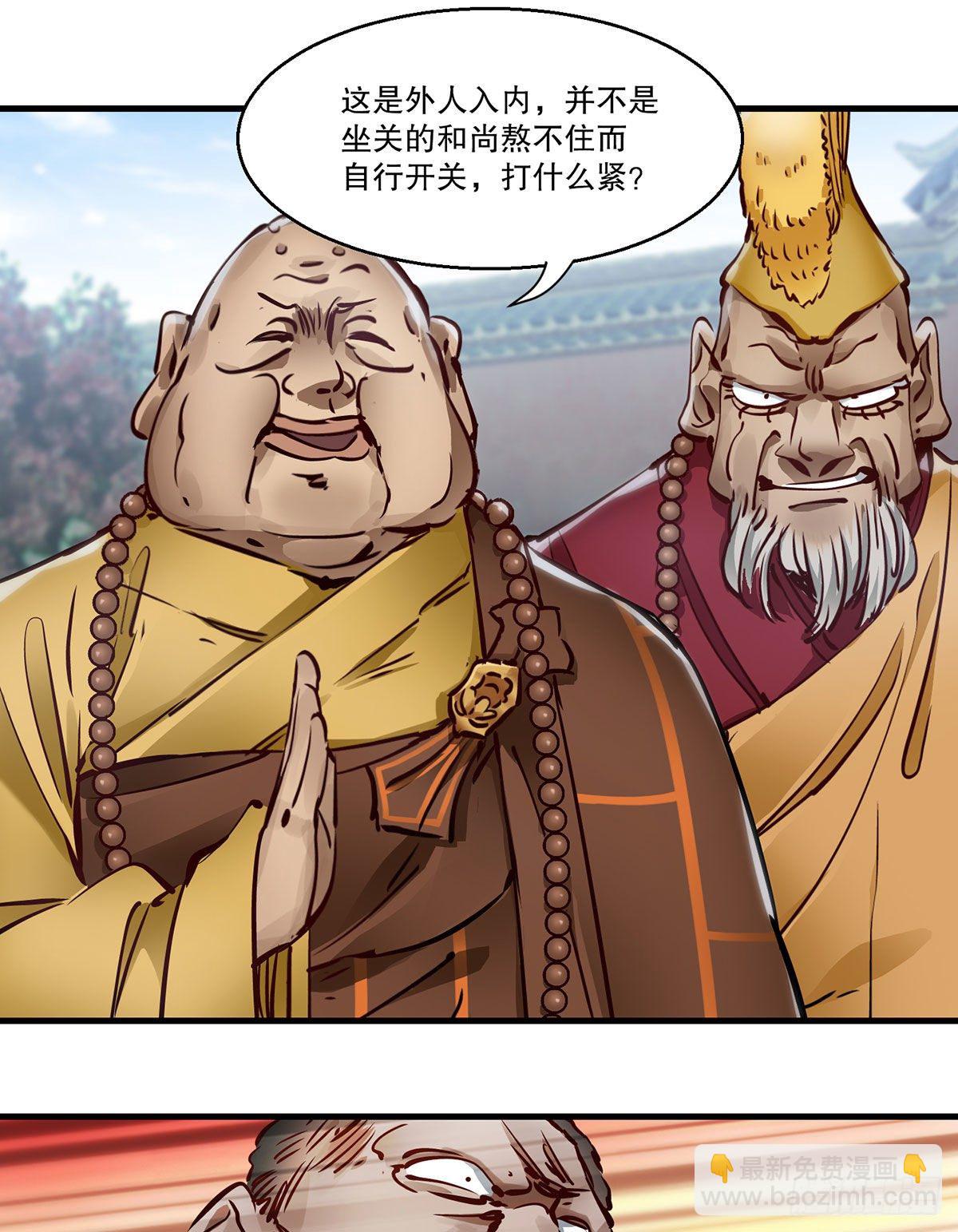 🍔鹿鼎记 第一百三十三话   门前厮杀 第15页
