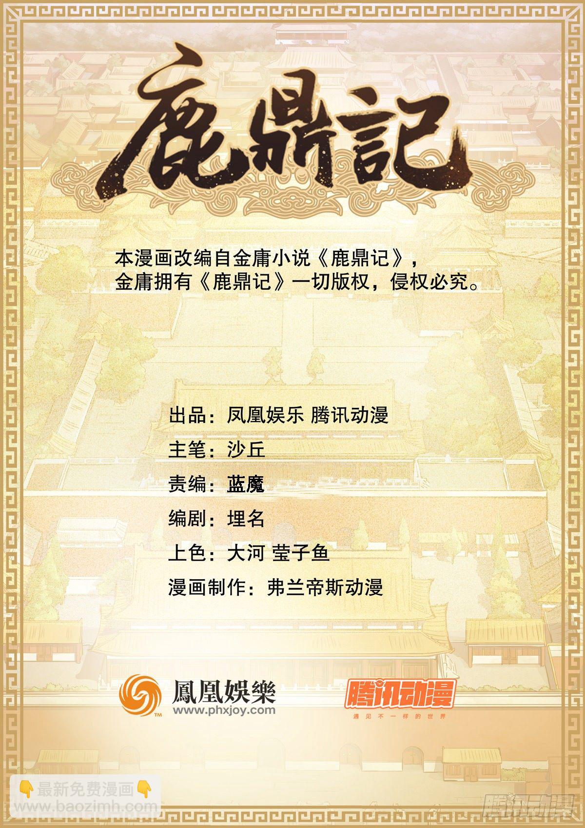 🍔鹿鼎记 第一百三十三话   门前厮杀 第2页
