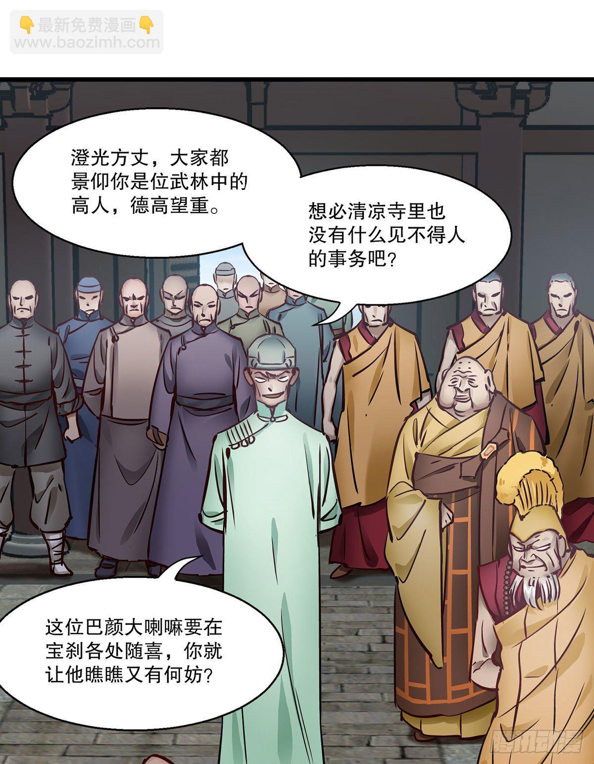 🍔鹿鼎记 第一百三十三话   门前厮杀 第3页