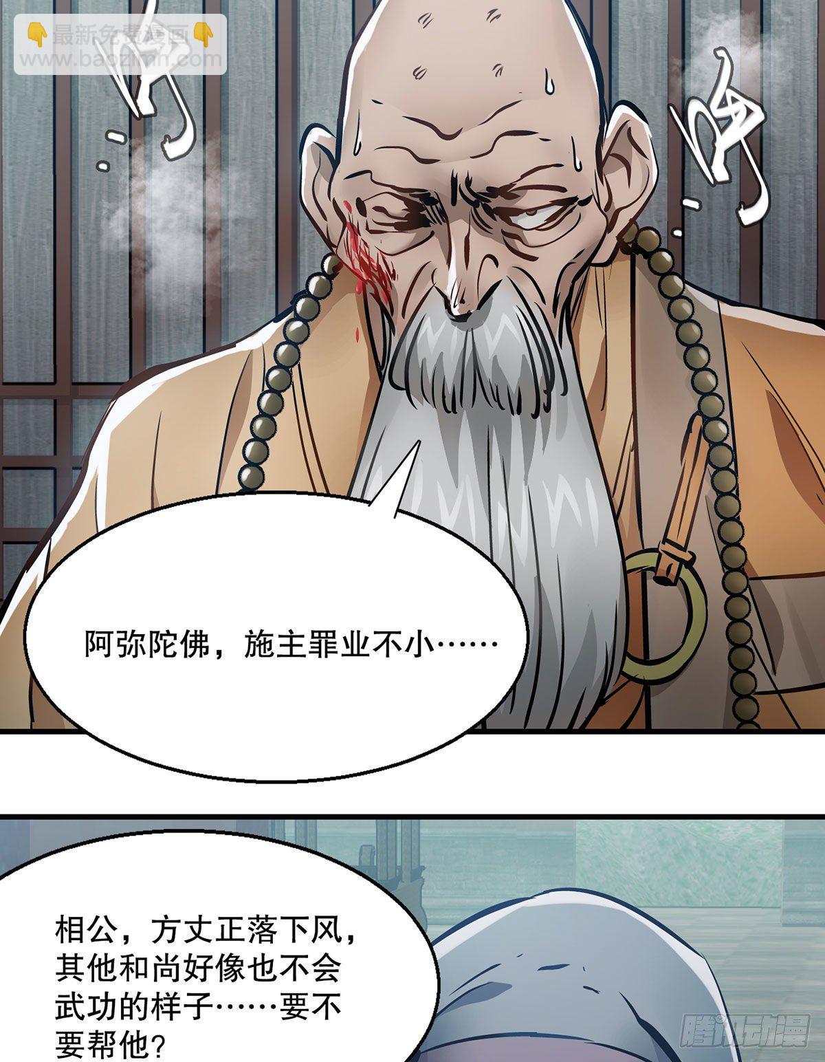 🍔鹿鼎记 第一百三十三话   门前厮杀 第34页