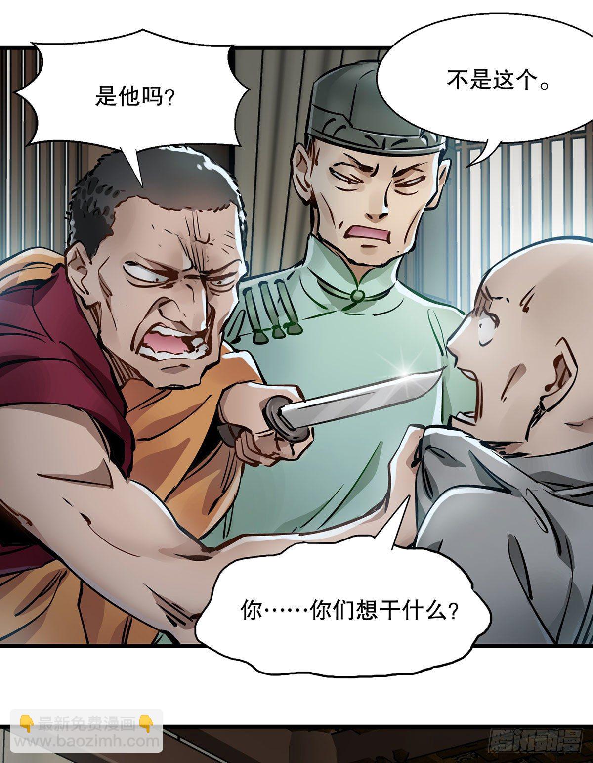 🍔鹿鼎记 第一百三十三话   门前厮杀 第9页