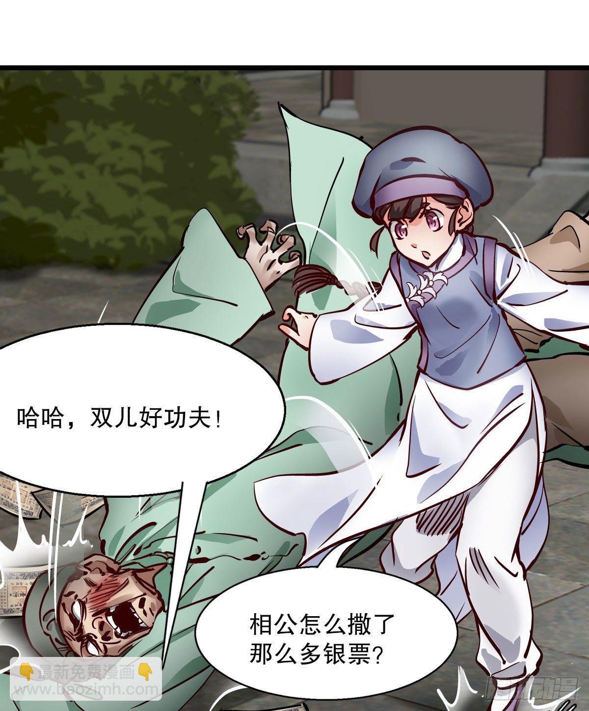 🍔鹿鼎记 第一百三十五话  见真容 第15页