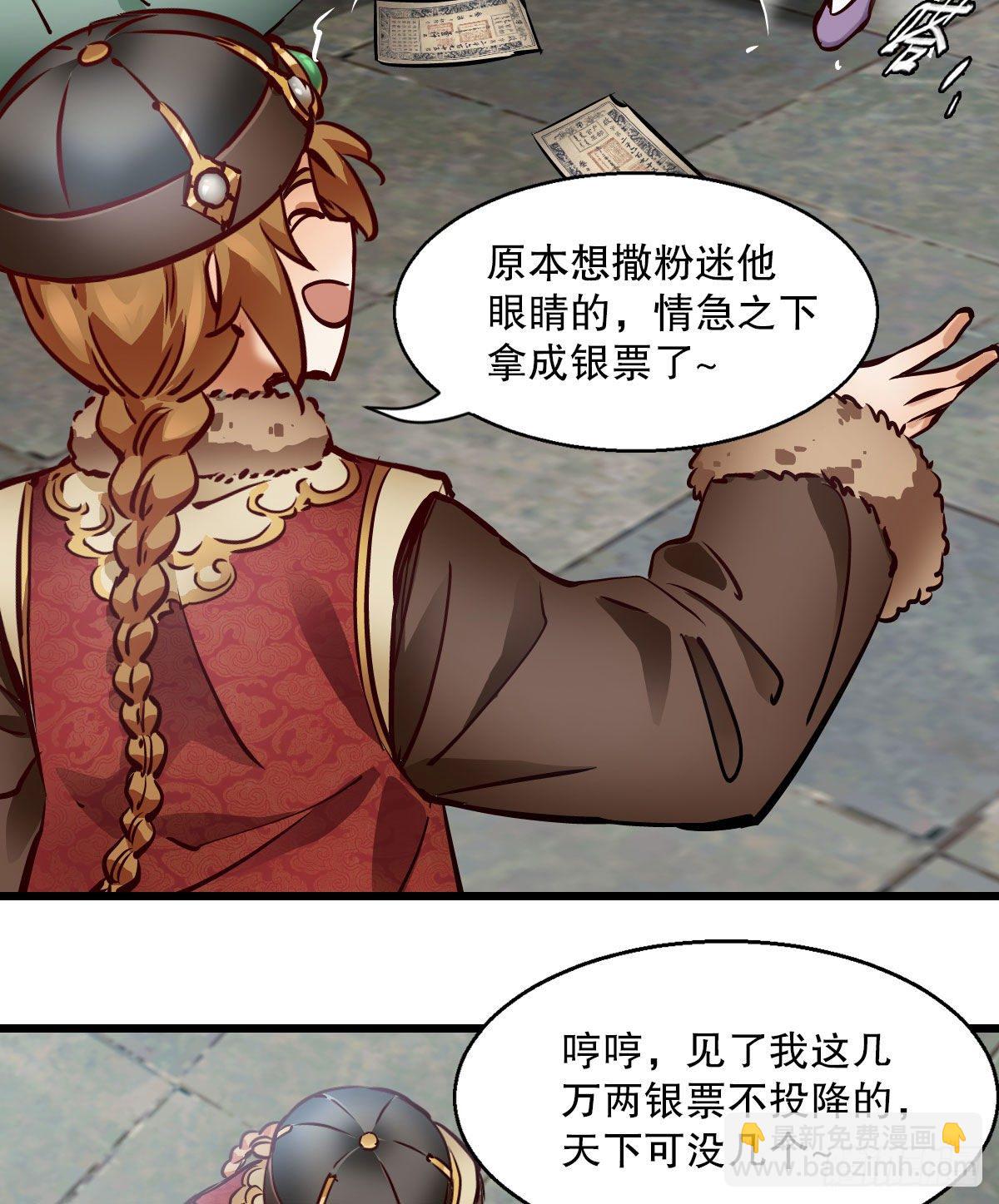 🍔鹿鼎记 第一百三十五话  见真容 第16页