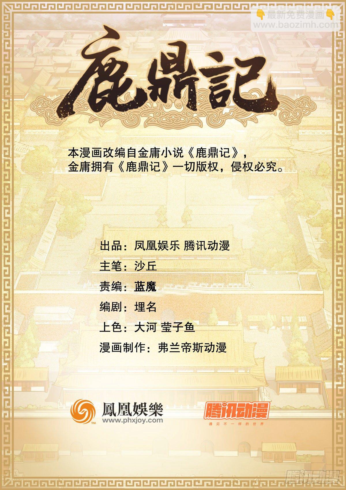 🍔鹿鼎记 第一百三十五话  见真容 第2页